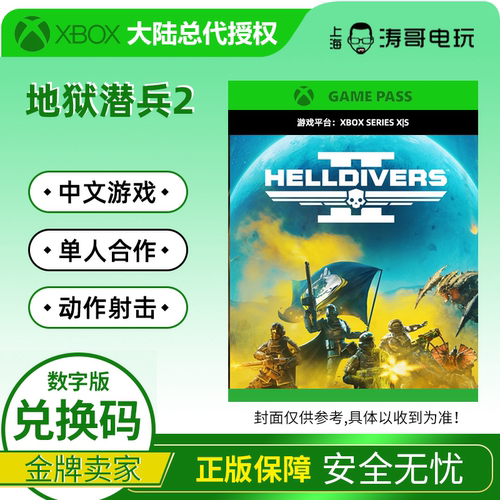 地狱潜兵2xbox中文游戏兑换码