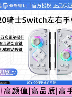 澳加狮J20骑士手柄JoyCon左右分体手柄无线switch2 oled游戏手柄