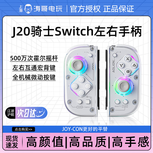 switch2oled透明无线左右手柄