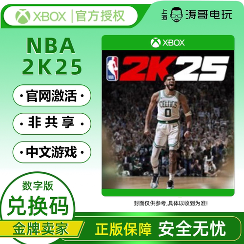 XBOXNBA2K25官方兑换码