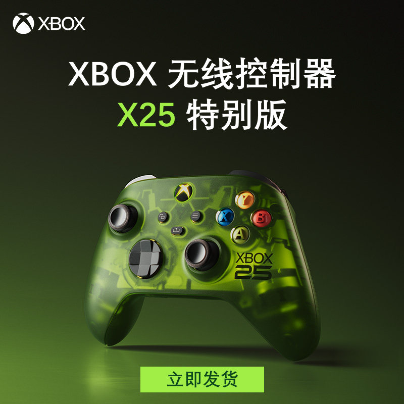 微软Xbox25周年特别版无线控制器限定版游戏蓝牙无线手柄