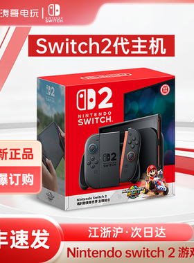 现货任天堂新款 Switch2代马车同捆游戏主机 港版多国语 NS2游戏