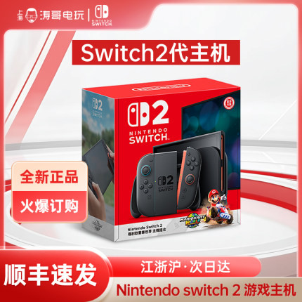 现货任天堂新款 Switch2代马车同捆游戏主机 港版多国语 NS2游戏