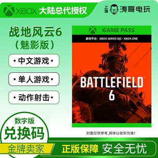 战地风云6 中文游戏 黄金版 XSS 标准版 XSX 激活码 XBOX 兑换码