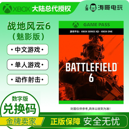 XBOX XSS/XSX 战地风云6 中文游戏 兑换码/激活码 标准版 黄金版