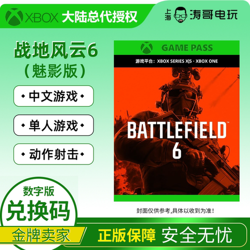 XBOX中文游戏战地风云6
