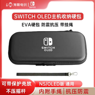 新款 OLED掌机收纳硬包EVA防震抗压NS主机收纳包带挂绳通用 Switch
