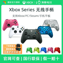 微软Xbox Series S/X无线手柄 XSS XSX 我的世界游戏 蓝牙 PC电脑