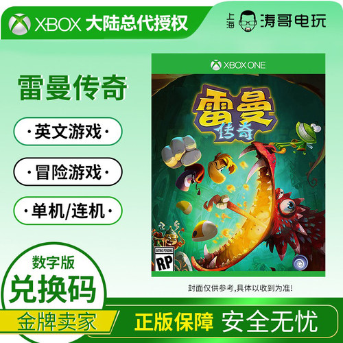 xboxone雷曼传奇兑换码