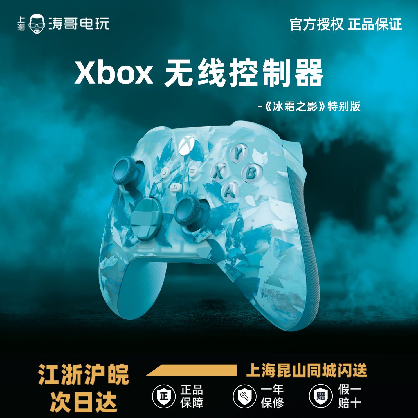 微软Xbox 特别版 冰霜之影手柄Xbox Series无线控制器 多平台兼容