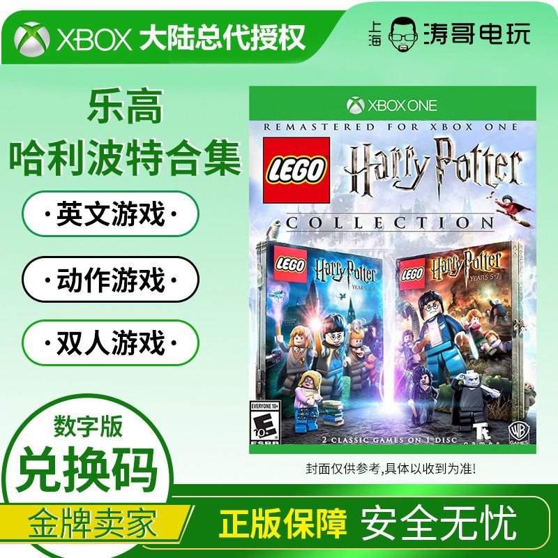 XBOX ONE 乐高哈利波特 LEGO Harry Potter 1-7年级合集 数字版 电玩/配件/游戏/攻略 Xbox store 原图主图