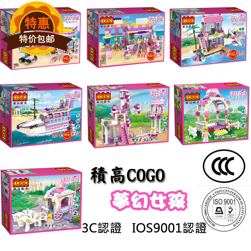 清仓处理！cogo积高小女孩童话早教益智积木玩具拼装拼插儿童玩具