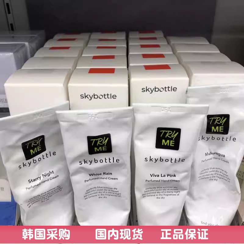 现货｜韩国小众skybottle香氛护手霜保湿滋润香味持久50ml