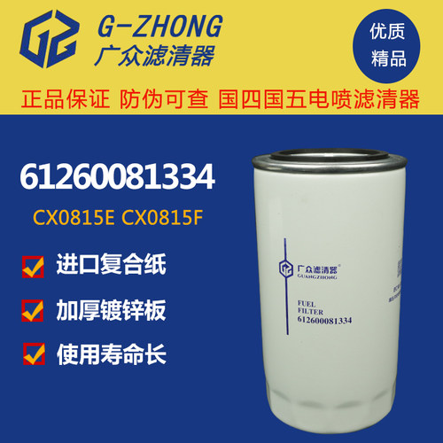 cx0815龙工装载机铲车柴油滤芯