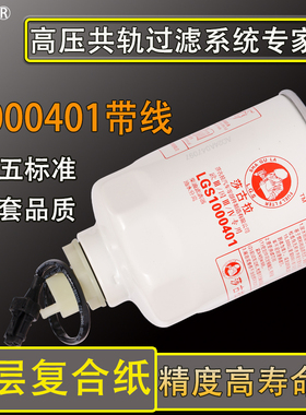 1000401油水分离器HA110045柴滤云内发动机W0017柴油滤芯滤清器格