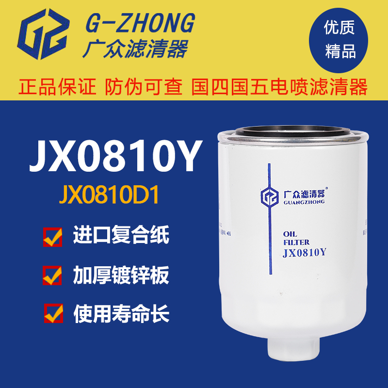 JX0810Y机滤云内新柴昌全柴490杭叉合力叉车JX85100C机油滤芯清器 汽车零部件/养护/美容/维保 机油滤芯 原图主图