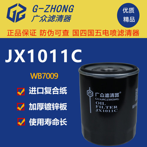 JX1011C机油滤芯云内F40柳工装载机铲车机油滤清器JX1010C-J4500C