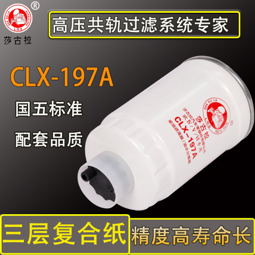 LX-197A 油水分离器适配五十铃600P江铃奥铃1104030-850柴油滤芯