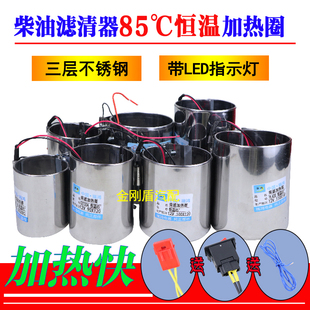 柴油车滤芯加热器自动恒温12V24v柴油滤芯加热圈套油水分离预热器