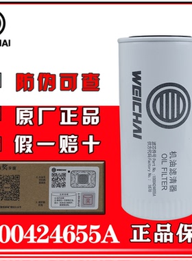 10000424655A潍柴动力原装正品JX0818A机油滤芯滤清器61000070005