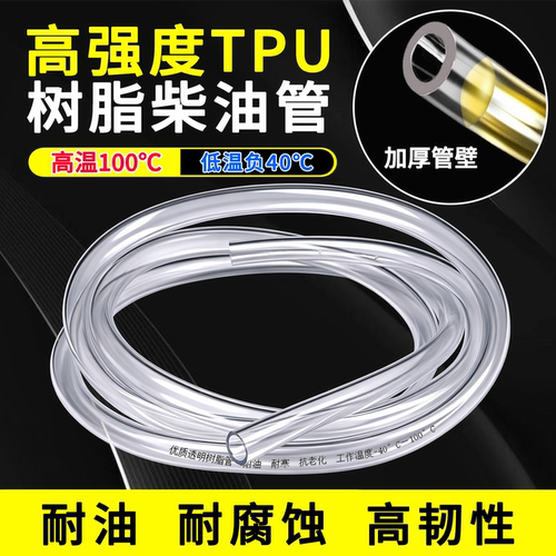 货车透明加厚耐高温柴油汽油油管