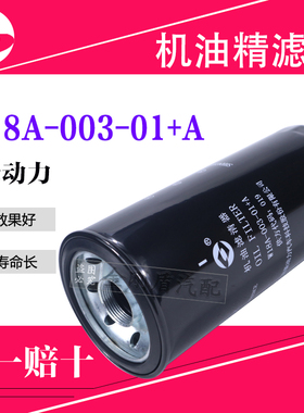 W18A-003-01+A机油滤芯JX1124A适配上柴SC33W 800KW柴油发电机组