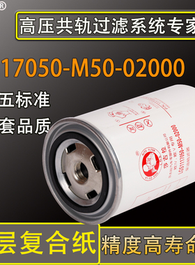 解放JH6 J6P柴油滤芯J7柴滤发动机燃油滤清器芯1117050-M50-02000