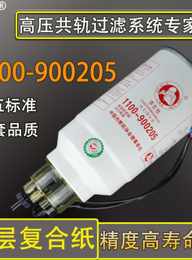 1100-900205B油水分离器总成5802201330适配红岩杰狮柴油滤芯WB02