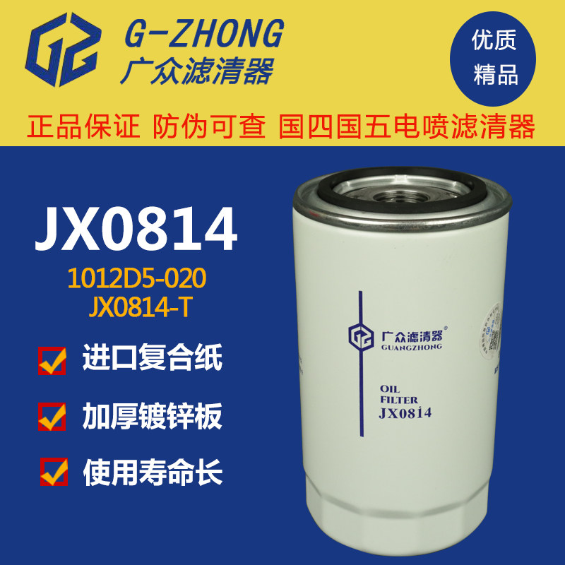 JX0814机油滤芯机滤配中巴客车江淮福田扬柴云内轻卡机油滤清器格