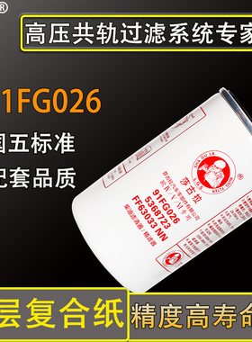 FF63033柴滤适配乘龙M5 5368723柴油滤清器滤芯1117101-A51-0000J