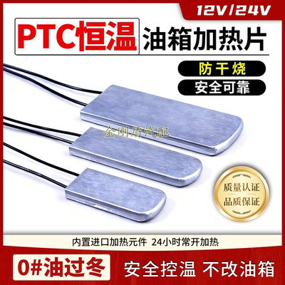 12v24V通用油箱加热器