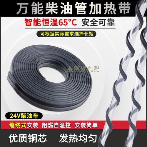 万能柴油油管加热带24V可选长度