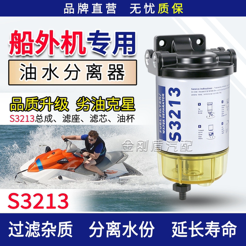 汽油船外机油水分离器总成