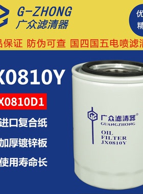 JX0810Y机油滤芯JX0810D1机滤云内新昌 490 叉车机油滤清器滤芯格