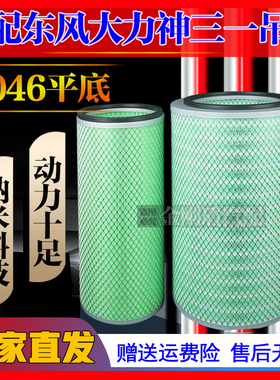 3046平底空滤配东风天龙解田放福曼欧泥头车北奔三一吊车空气滤芯