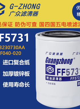 FF5731 柴油滤芯配F040 A034R476江淮安凯 星巴宝斯通客车滤清器
