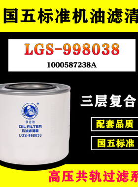 1000587238A/JX1008A机油滤芯潍扬朝柴WP3.2发动机滤清器HJX1008C