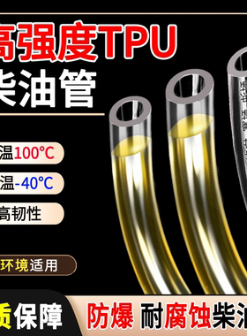 汽油柴油管输油管吸油耐高温透明树脂耐油管防冻耐腐蚀软管透明管