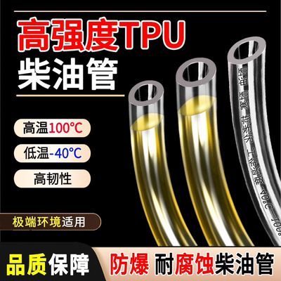 汽油柴油管输油管吸油耐高温透明树脂耐油管防冻耐腐蚀软管透明管