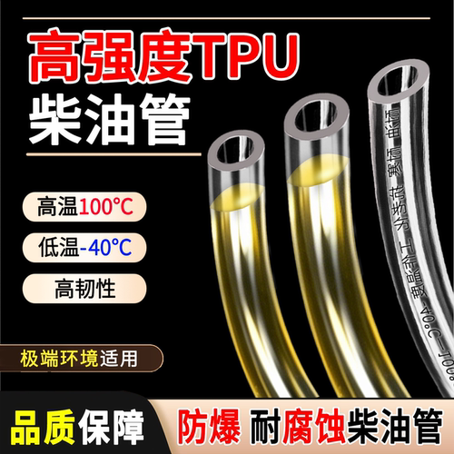 汽油柴油管输油管吸油耐高温透明树脂耐油管防冻耐腐蚀软管透明管