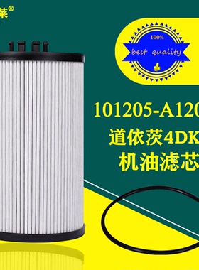 101205-A12000长寿命机油滤芯4DK1大柴道依茨解放J6L虎龙V滤清器