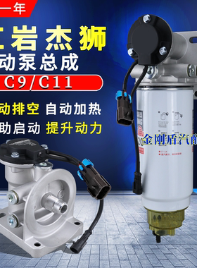 红岩杰狮C9C11C13电子电动泵燃油水寒宝柴油粗滤芯油水分离器总成