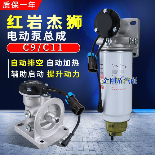 红岩杰狮C9C11C13原厂电子泵总成