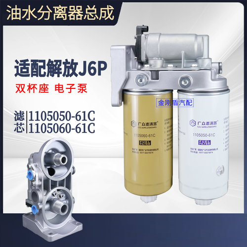 解放J6PJH6电动油水分离器总成