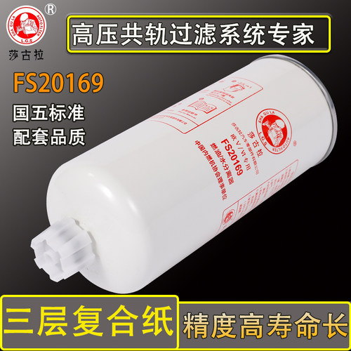 FS20169油水分离器5523457东风天龙天锦KR 91FG026柴油滤清器滤芯