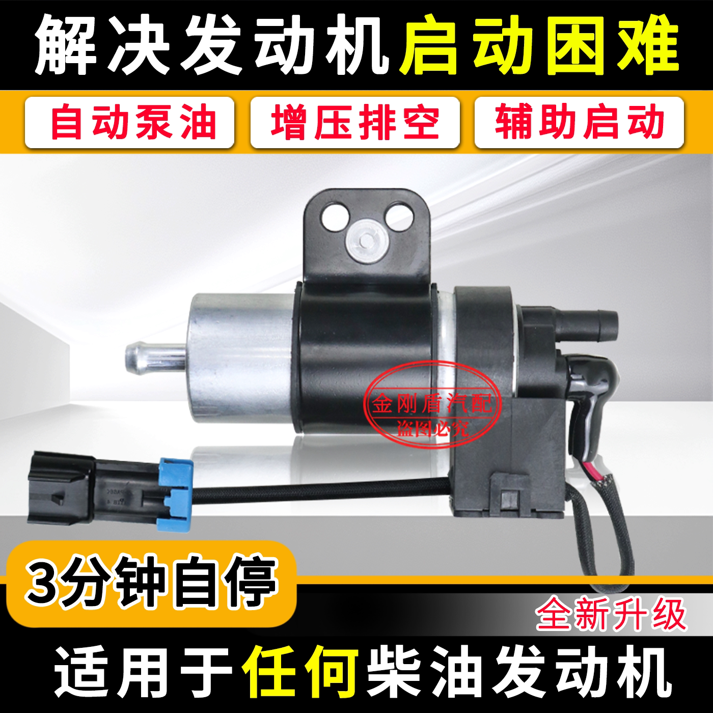 柴油电动泵可定时电子油泵增压泵洋马发动机挖掘机冷藏车124V排空