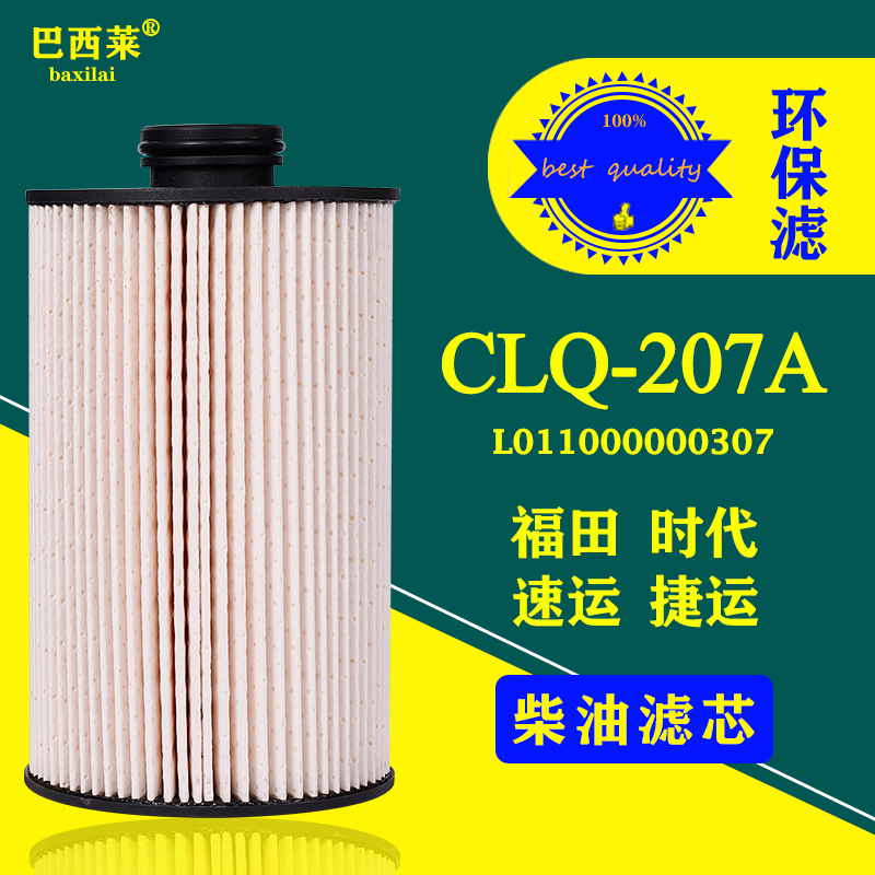 柴油滤芯奥铃速运l011000000307