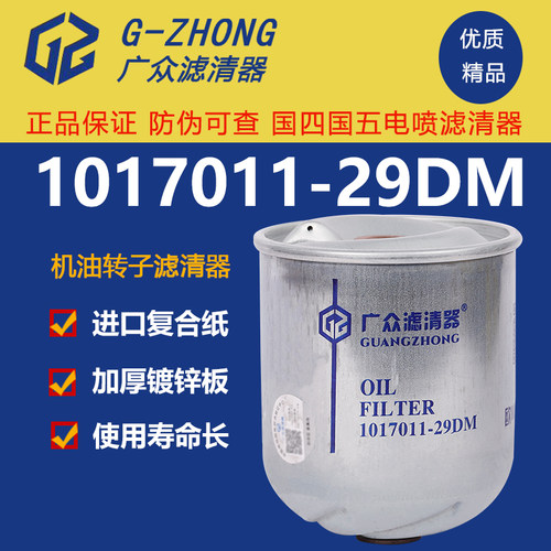 解放J6P转子芯1017011-29DM东风天龙雷诺机油转子离心式滤清器芯