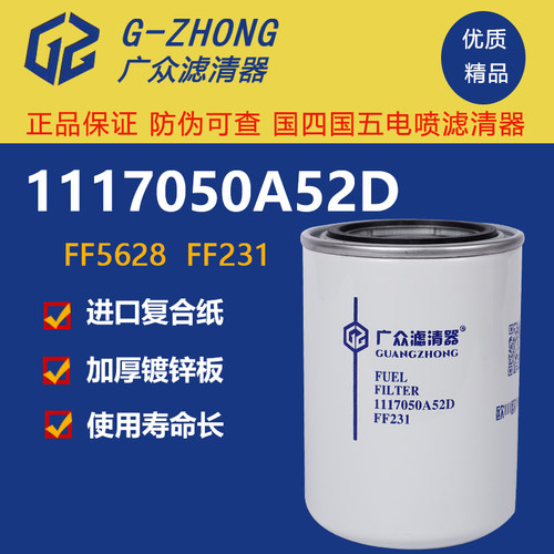 柴油滤清器柴油滤芯广众