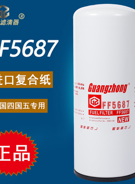 FF5687柴油滤芯乘龙东风天龙旗舰版480马力C4365703滤清器4960198